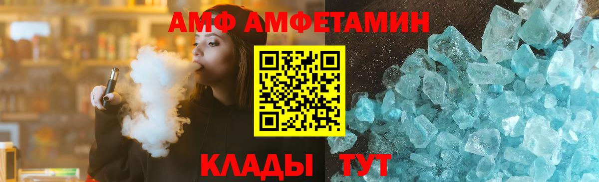 АМФ Розовый Новомосковск