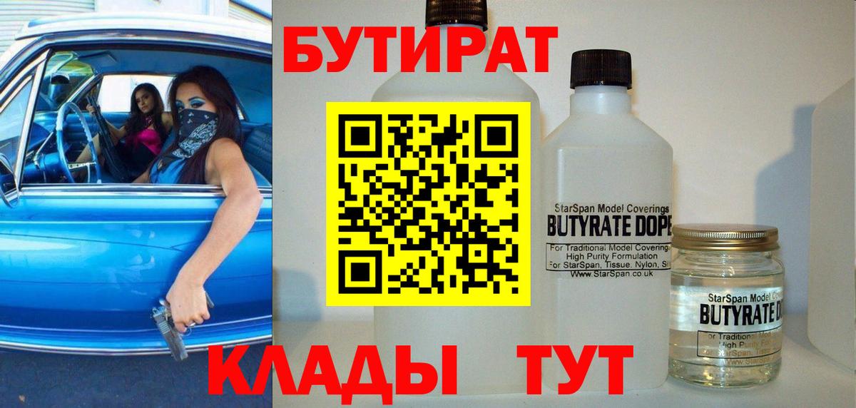 Бутират BDO Новомосковск