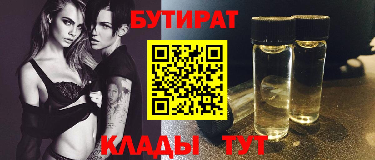 Новомосковск  БУТИРАТ оксибутират  Вход с VPN 