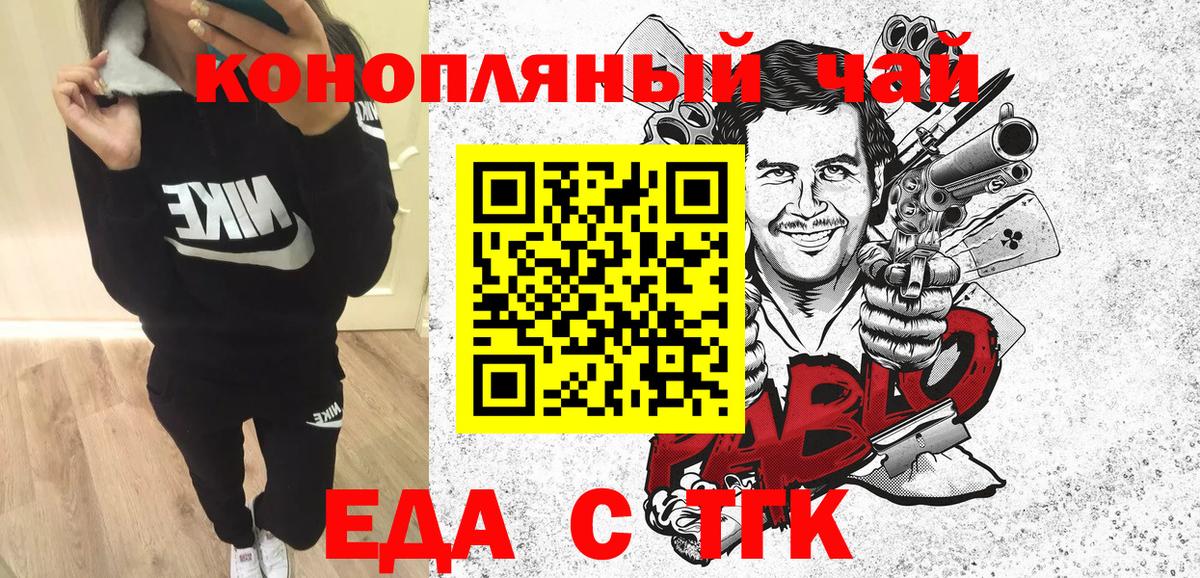 Еда ТГК марихуана Новомосковск