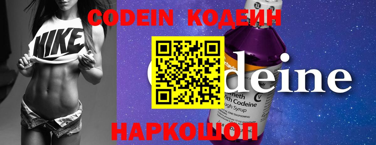 Кодеиновый сироп Lean Purple Drank  Вход с VPN  Кодеин напиток Lean (лин)  Новомосковск 