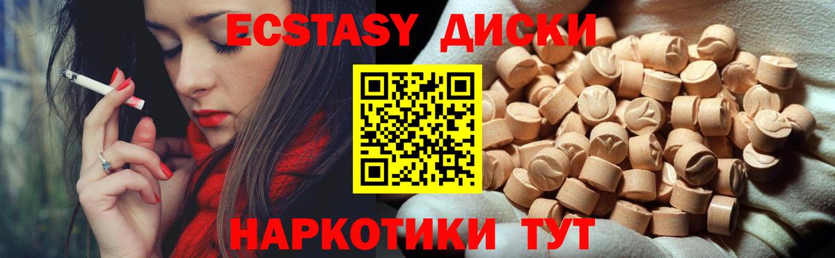 ЭКСТАЗИ 250 мг Новомосковск