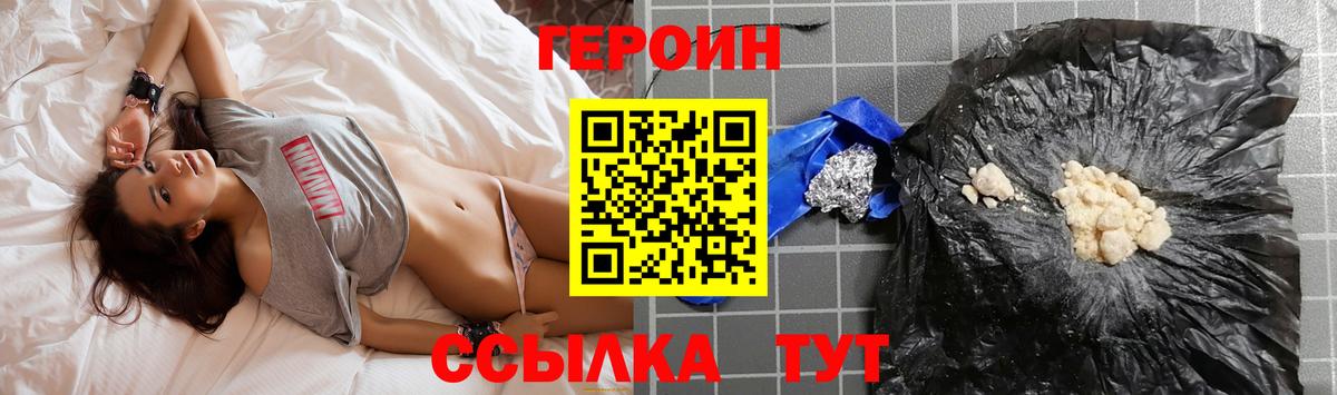 Героин Heroin  Вход с VPN  Новомосковск 