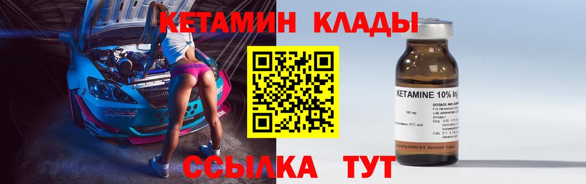 Новомосковск  Кетамин VHQ  Вход с VPN 
