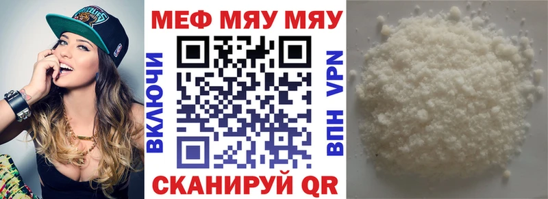 МЕФ мяу мяу  купить закладку  Новомосковск 