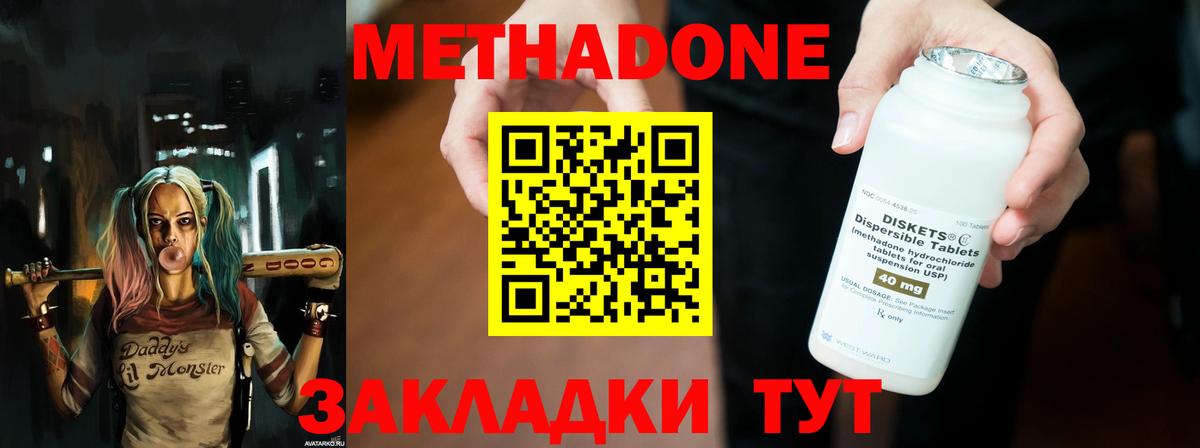 Метадон белоснежный Новомосковск