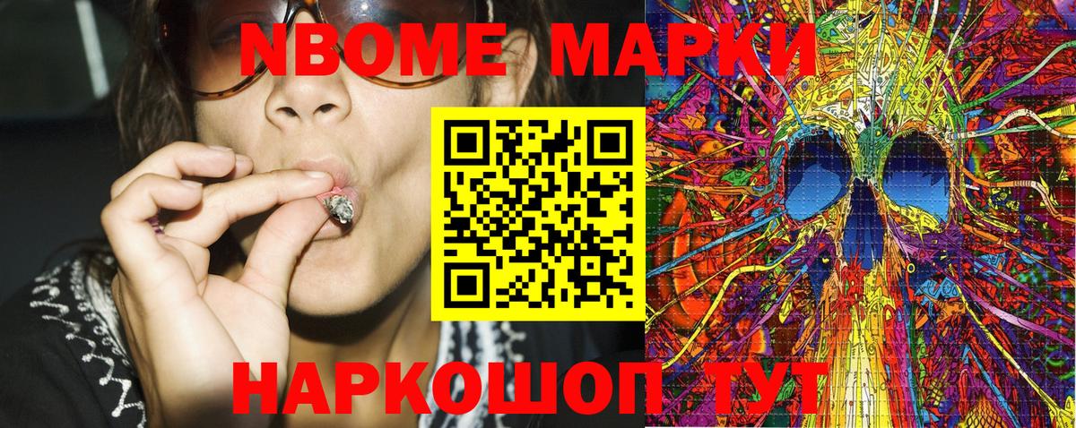 Марки N-bome 1500мкг  Вход с VPN  Марки NBOMe  Марки N-bome 1500мкг  Новомосковск 