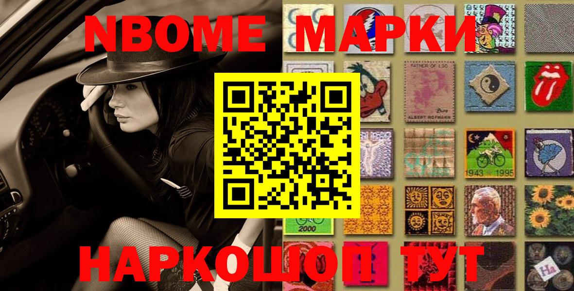 Марки N-bome 1,8мг Новомосковск